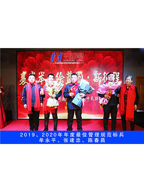 2019、2020年度**治理规范标兵，牟永平，张建忠，陈春昌