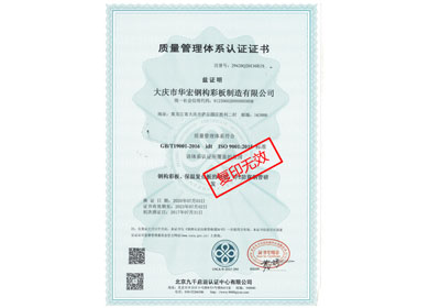 质量治理系统认证证书